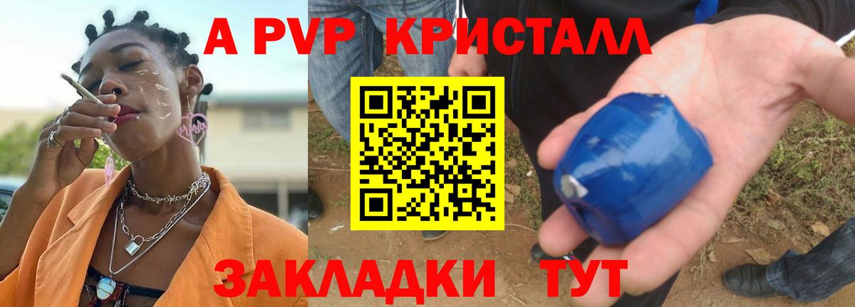 A PVP Crystall Майкоп