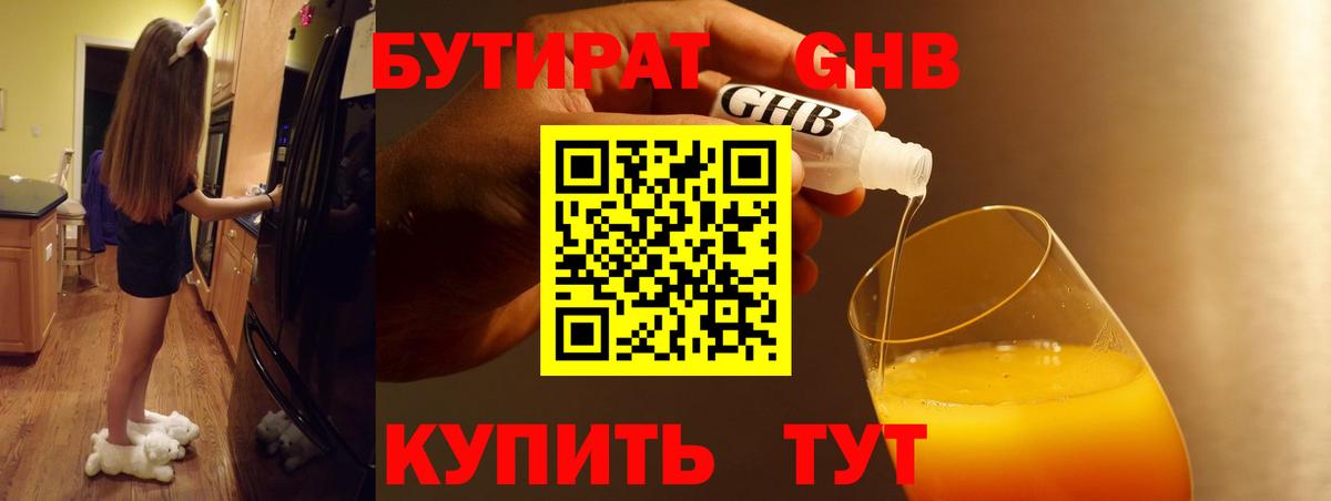 БУТИРАТ BDO 33% Майкоп