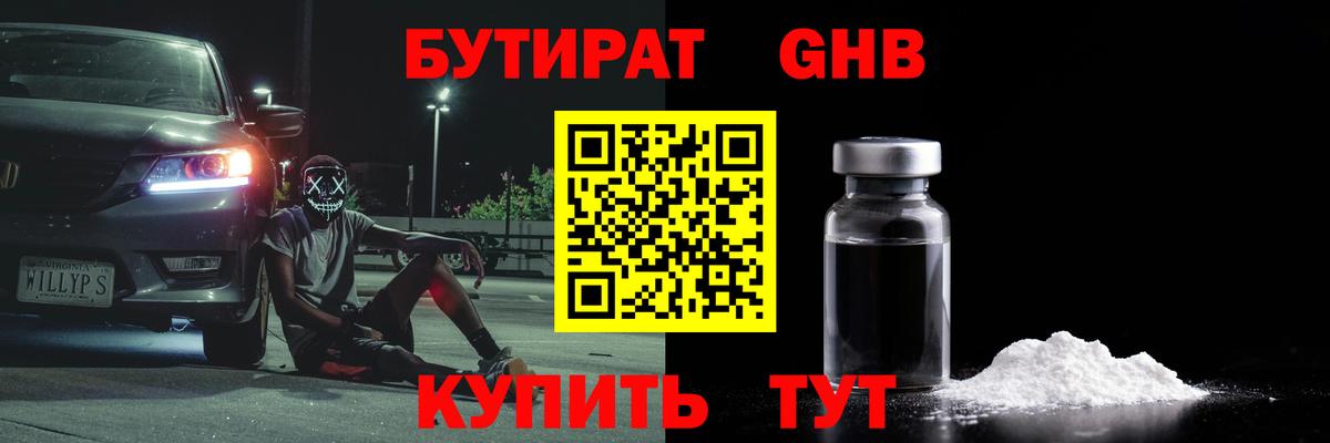 Майкоп  БУТИРАТ 1.4BDO  Вход с VPN 