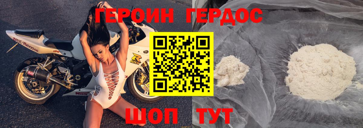 Героин Heroin Майкоп