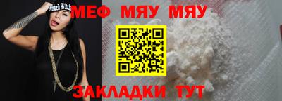 мяу мяу кристалл Заводоуковск