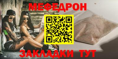 мяу мяу кристалл Заводоуковск